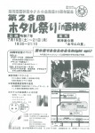 第28回ホタル祭りin西神楽