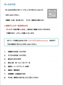 夏休み親子クッキング教室　～簡単なデザートを作りましょう～