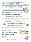 夏休み親子クッキング教室 ~簡単なデザートを作りましょう~