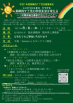 令和7年度医療的ケア児支援講演会「医療的ケア児の学校生活を考える～1型糖尿病当事者が伝えたいこと～」