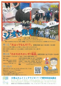 2回連続講座 えいちゃん先生のジオで発見!大雪山