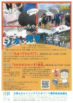 2回連続講座 えいちゃん先生のジオで発見!大雪山