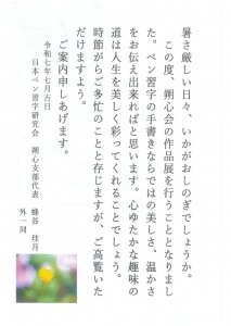 硬筆書道研究会　朔心ペン書展