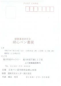 硬筆書道研究会　朔心ペン書展