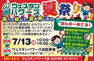 ウェスタンパワーズ夏祭り