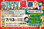 ウェスタンパワーズ夏祭り
