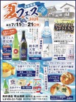 高砂酒造 夏フェス涼2025