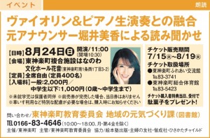 ヴァイオリン&ピアノ生演奏との融合 元アナウンサー堀井美香による読み聞かせ