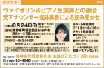 ヴァイオリン&ピアノ生演奏との融合 元アナウンサー堀井美香による読み聞かせ