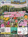 花Pit Summer Sale!!