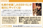 蛇池雅人with jass915 trio