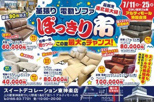 革張り 電動ソファぽっきり市