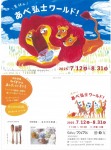 夏休み! あべ弘士ワールド!