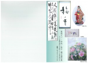 粟﨑久一・和枝・敦子 親子遺作展