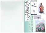 粟﨑久一・和枝・敦子 親子遺作展