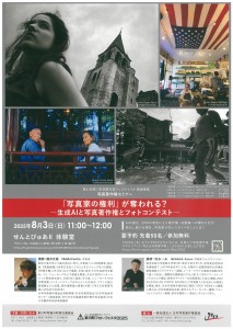 「写真家の権利」が奪われる?-生成AIとAIと写真著作権とフォトコンテスト-