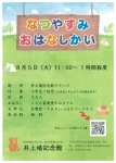 なつやすみ おはなしかい