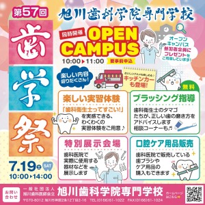 第57回　歯学祭