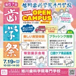 第57回 歯学祭