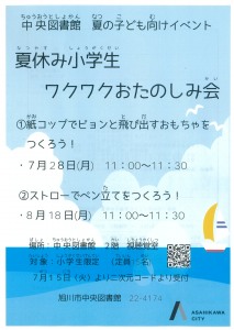 中央図書館 夏の子ども向けイベント 夏休み小学生ワクワクおたのしみ会