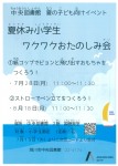 中央図書館 夏の子ども向けイベント 夏休み小学生ワクワクおたのしみ会