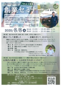 旭川市スタートアップ伴走支援事業　創業セミナー
