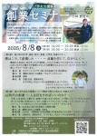 旭川市スタートアップ伴走支援事業 創業セミナー
