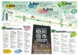 買物公園エリア社会実験　まちにち計画