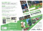 買物公園エリア社会実験 まちにち計画