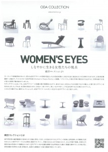 WOMAN’S EYES しなやかに生きる女性たちの視点ー織田コレクションよりー