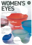 WOMAN’S EYES しなやかに生きる女性たちの視点ー織田コレクションよりー