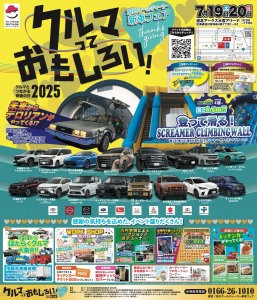 クルマっておもしろい!