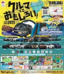 クルマっておもしろい!