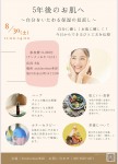 5年後のお肌へ 〜自分をいたわる保湿の見直し〜
