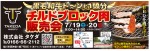 黒毛和牛ドーンと1頭分チルドブロック肉販売会