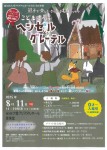 こどもオペラ ヘンゼルとグレーテル