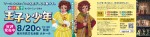 劇団四季　ファミリーミュージカル　王子と少年