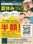 コインリング製作体験 夏休みフェア
