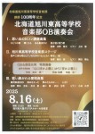 北海道旭川東高等学校音楽部創部100周年記念OB演奏会