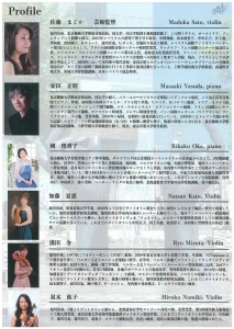 あさひかわ音楽祭～ヴァイオリンとピアノの調べ～
