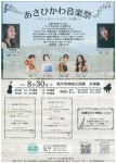 あさひかわ音楽祭～ヴァイオリンとピアノの調べ～