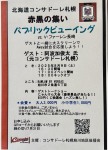 北海道コンサドーレ札幌　パブリックビューイング　赤黒の集い