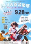 旭川青春音楽祭2025