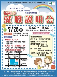 福祉の就職説晭会