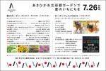あさひかわ北彩都ガーデンで夏のいちにちを