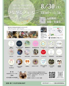 自分・人・自然とつながる　ありがとうの木andつながるフェス VOL.8