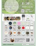 自分・人・自然とつながる ありがとうの木andつながるフェス VOL.8