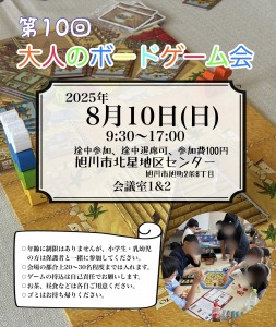 第10回大人のボードゲーム会