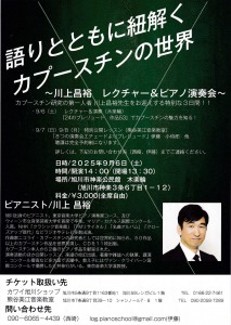 ～川上昌裕　レクチャー&ピアノ演奏会～