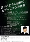 ~川上昌裕 レクチャー&ピアノ演奏会~